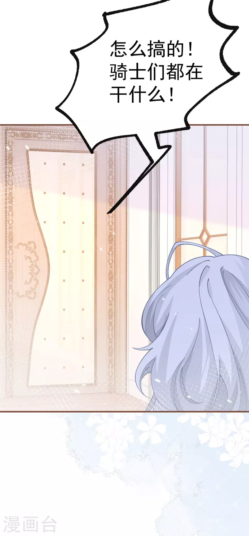 第31话 搬进我的宫殿吧 第16页