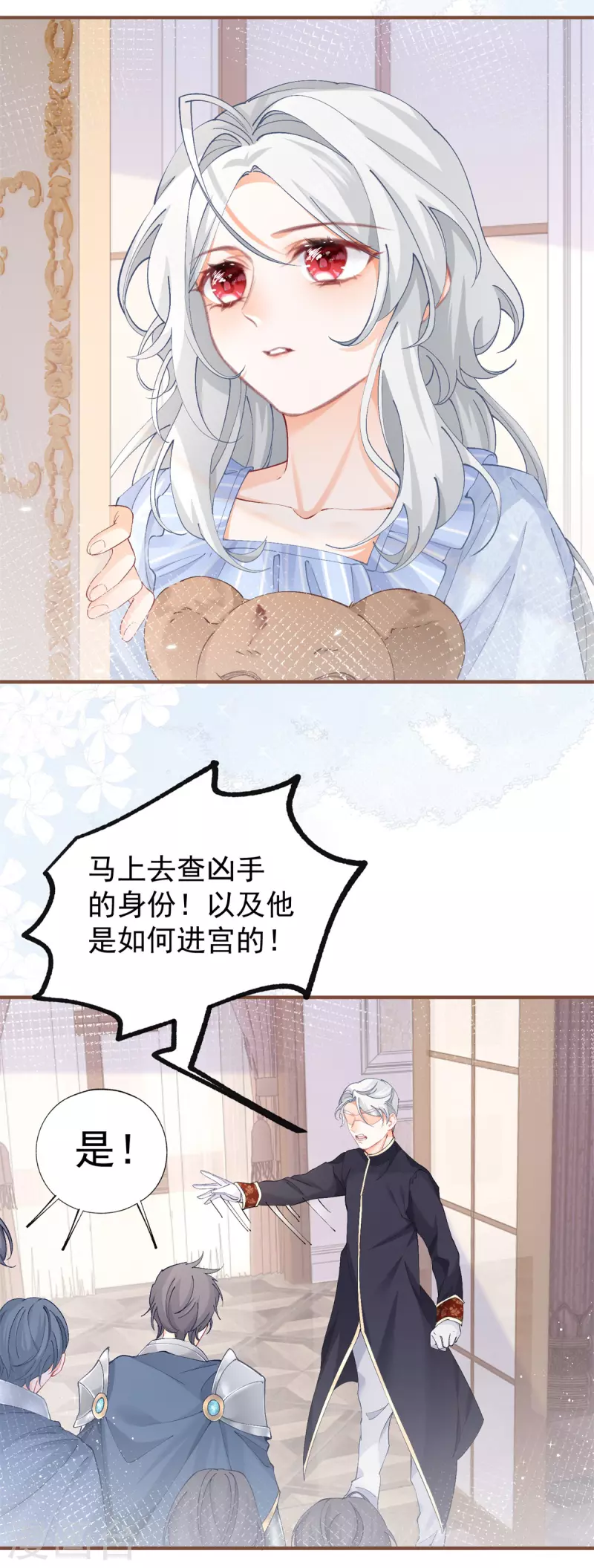 第31话 搬进我的宫殿吧 第17页