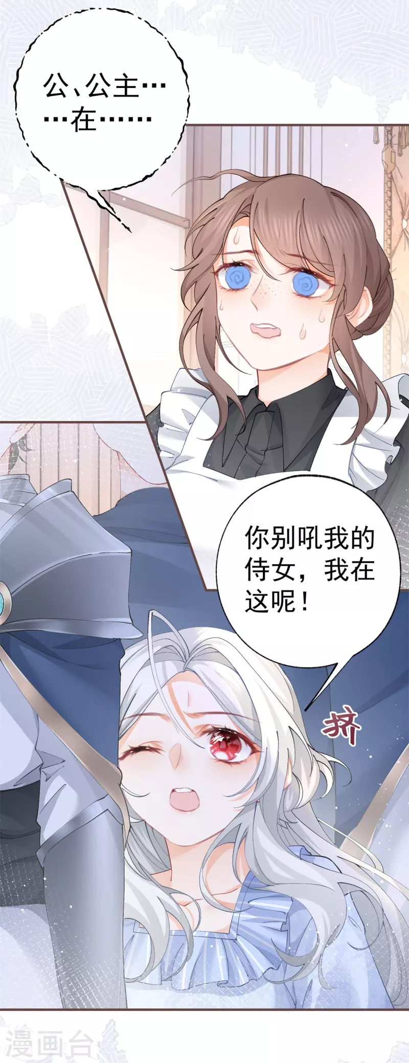 第31话 搬进我的宫殿吧 第19页