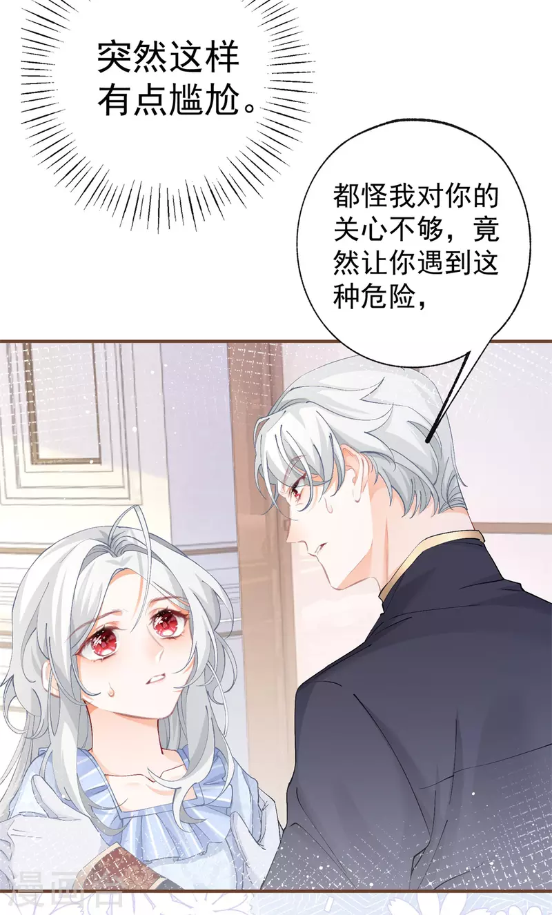 第31话 搬进我的宫殿吧 第23页