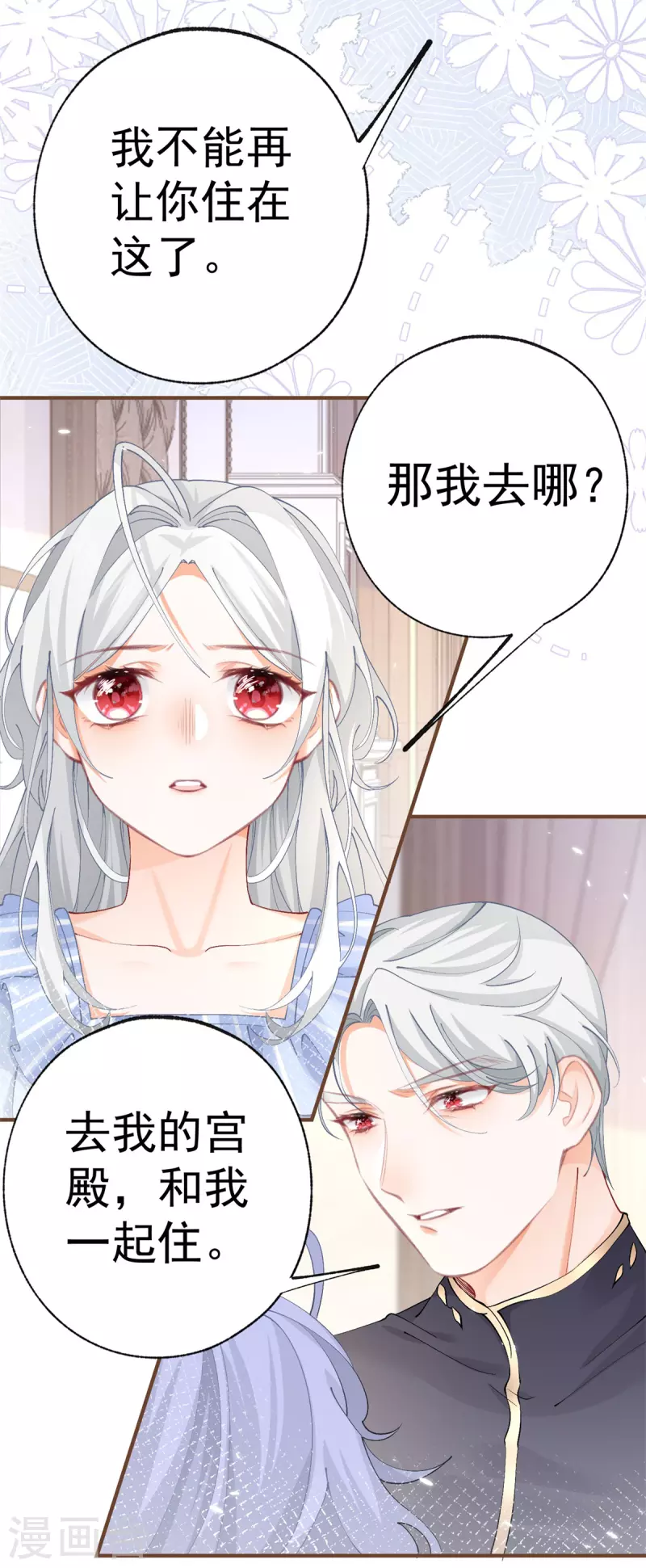 第31话 搬进我的宫殿吧 第24页