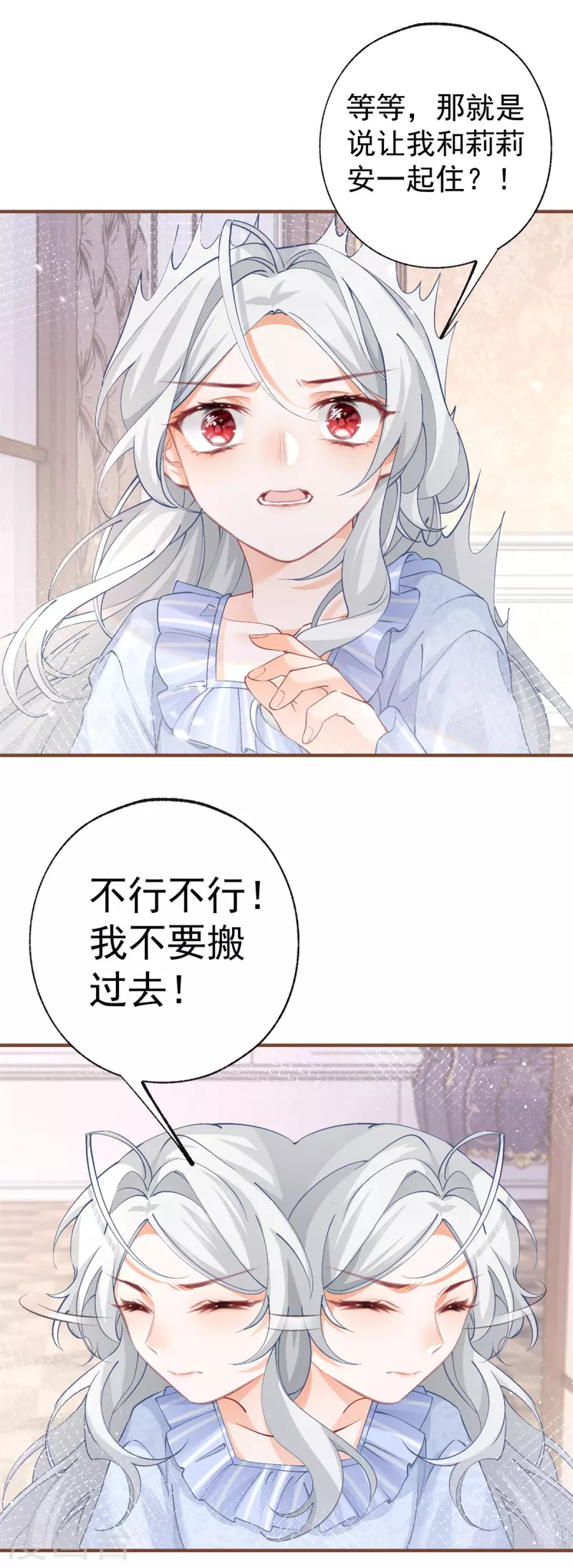 第31话 搬进我的宫殿吧 第25页