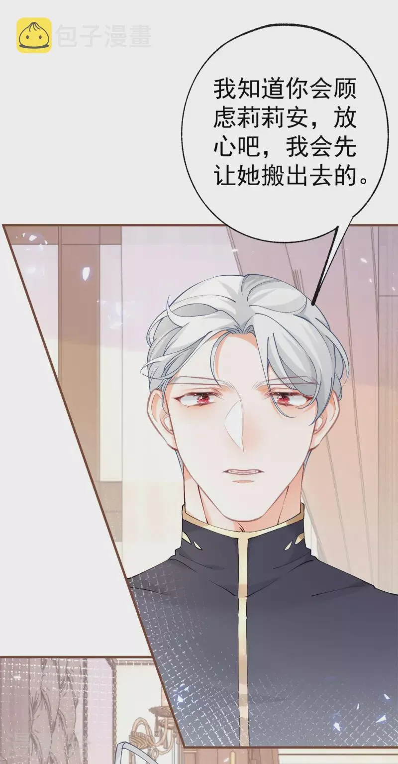 第31话 搬进我的宫殿吧 第26页