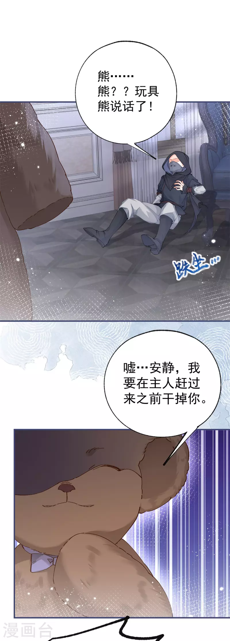 第30话 战力逆天但脑子脱线 第2页