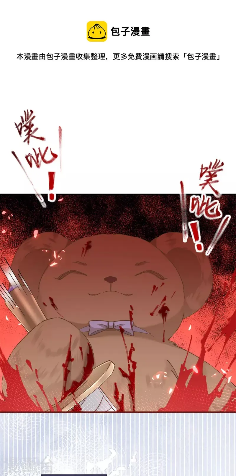 第30话 战力逆天但脑子脱线 第8页