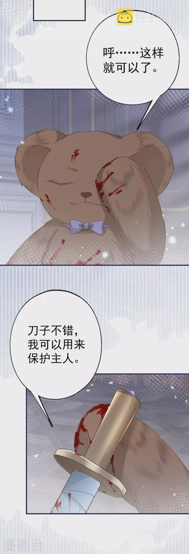 第30话 战力逆天但脑子脱线 第9页