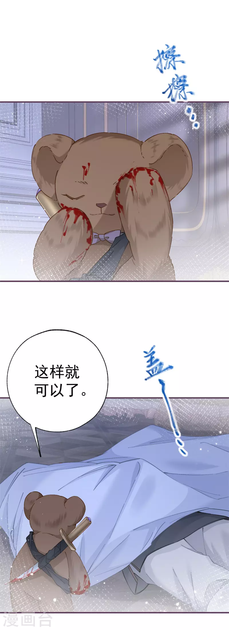 第30话 战力逆天但脑子脱线 第11页