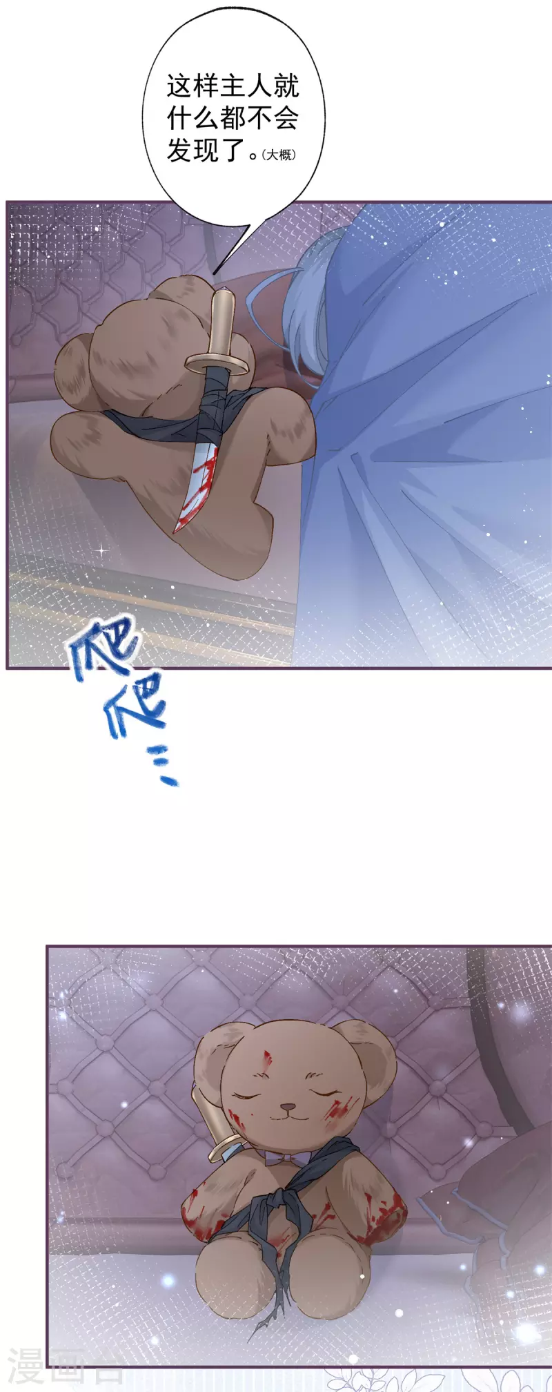 第30话 战力逆天但脑子脱线 第12页