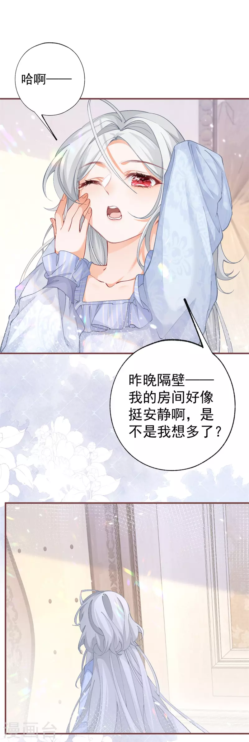 第30话 战力逆天但脑子脱线 第14页
