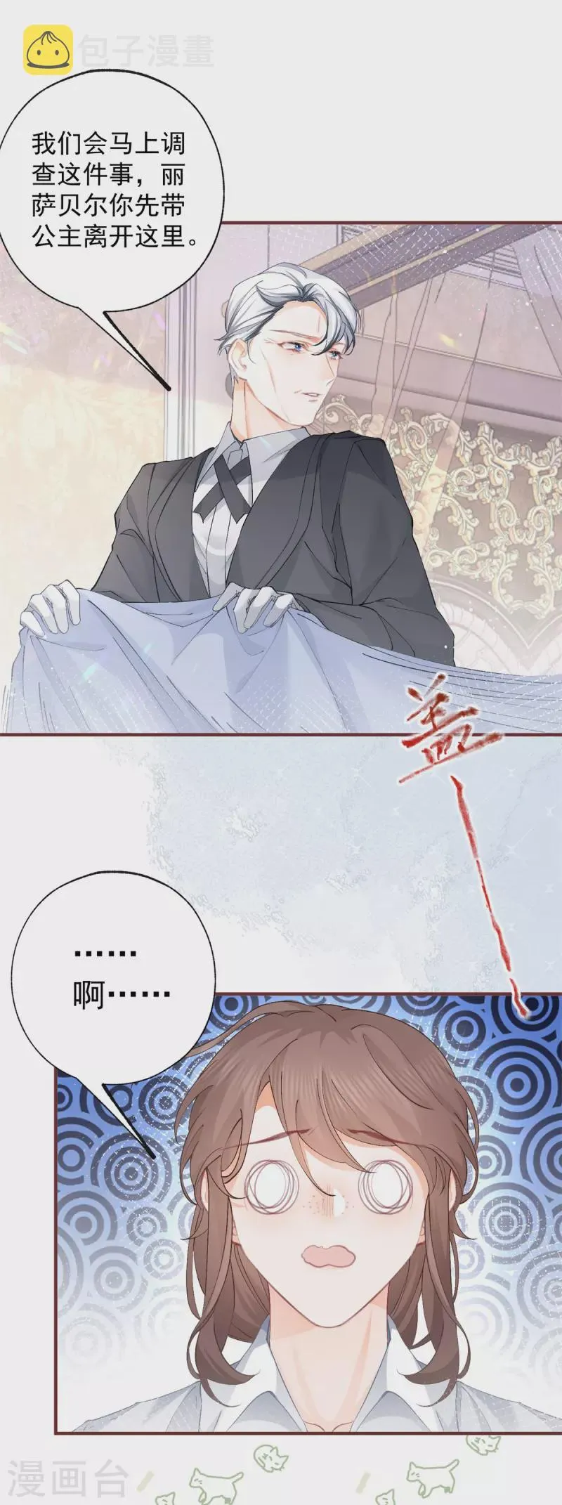 第30话 战力逆天但脑子脱线 第24页