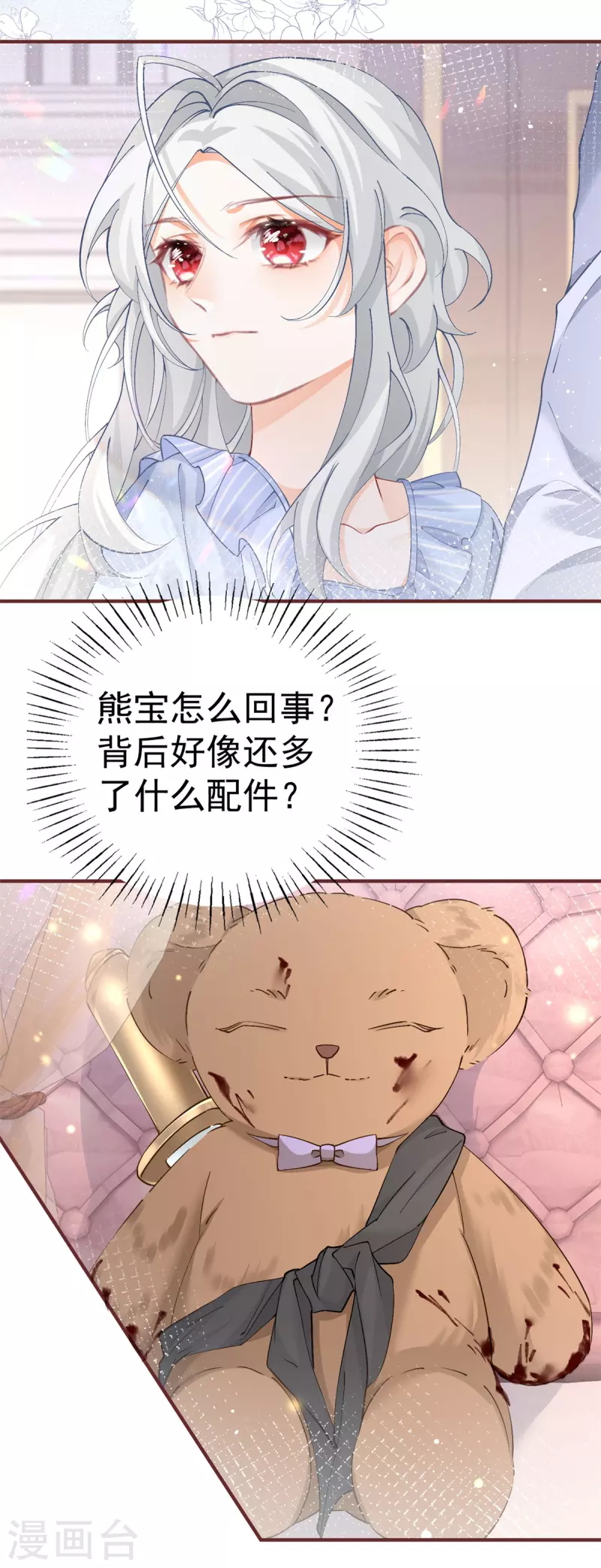 第30话 战力逆天但脑子脱线 第26页