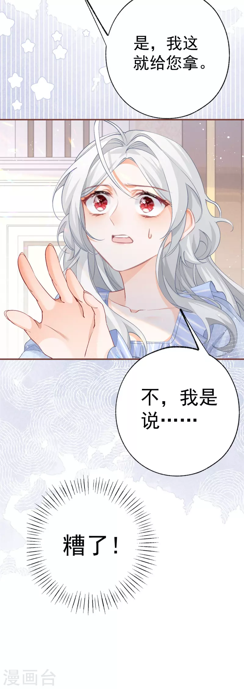 第30话 战力逆天但脑子脱线 第28页