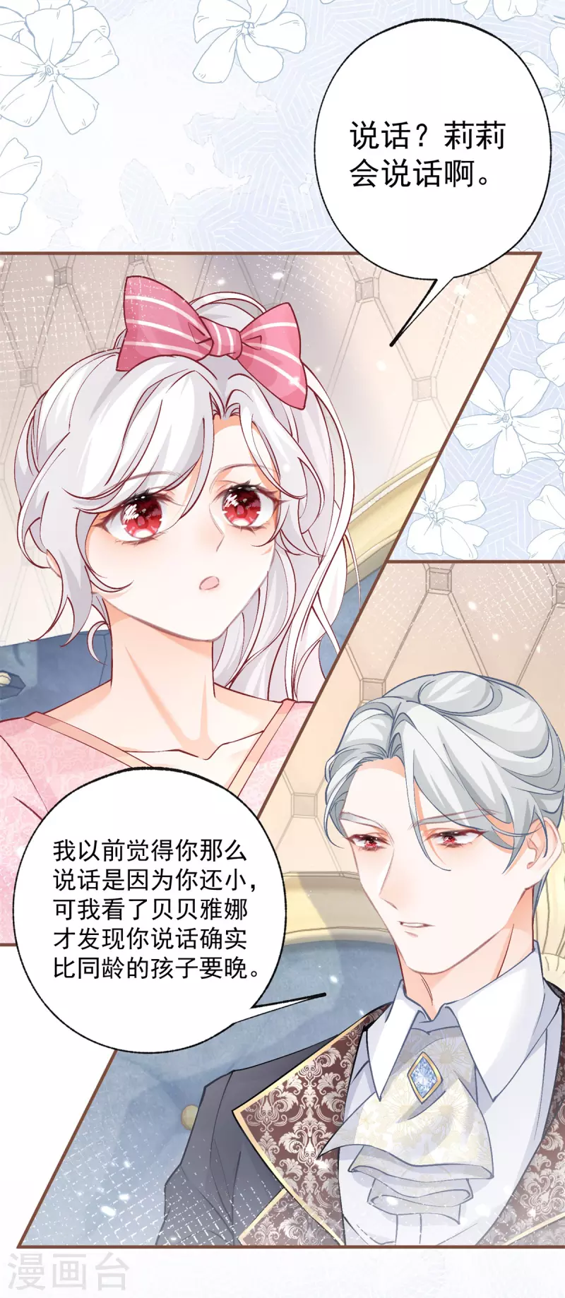 第29话 熊宝的崛起 第6页