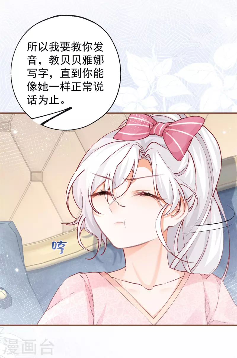 第29话 熊宝的崛起 第7页