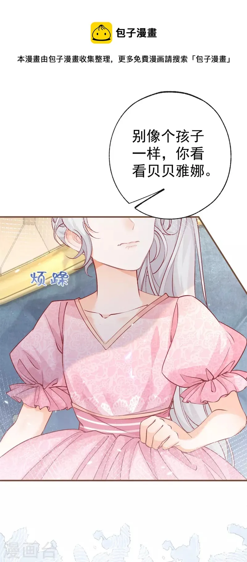 第29话 熊宝的崛起 第10页