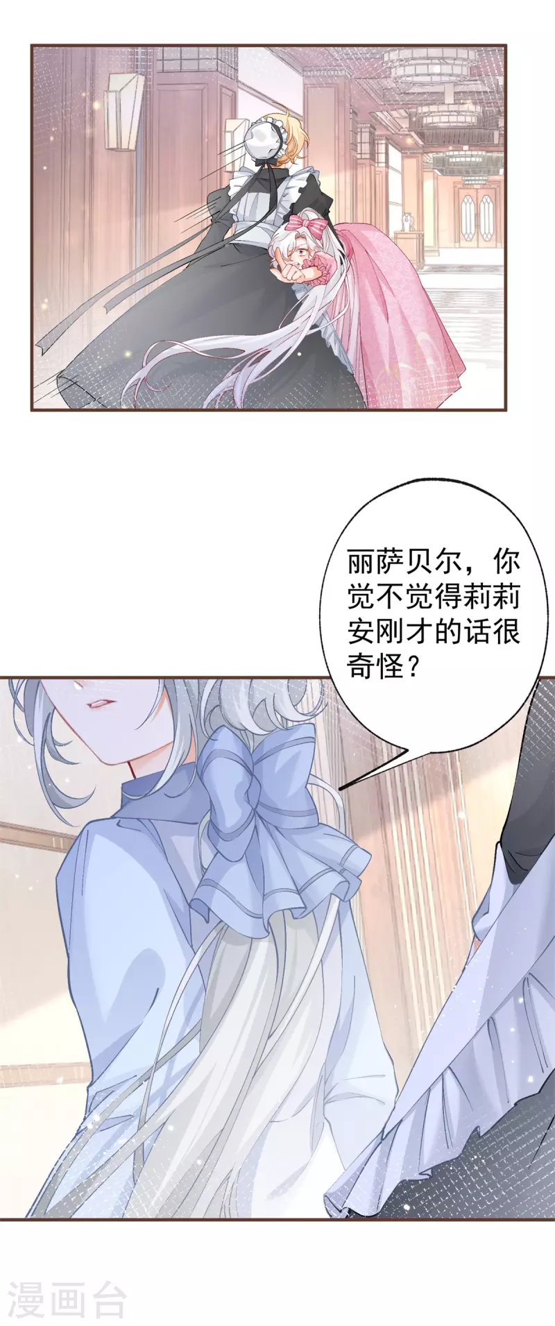 第29话 熊宝的崛起 第18页