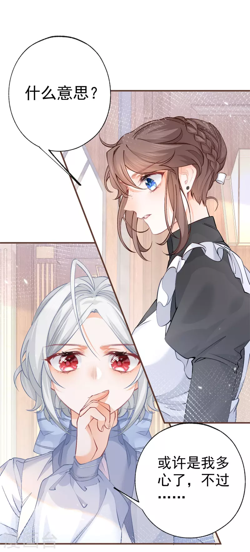 第29话 熊宝的崛起 第19页