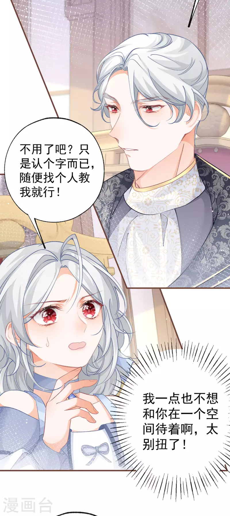 第28话 属于我的课桌椅 第8页