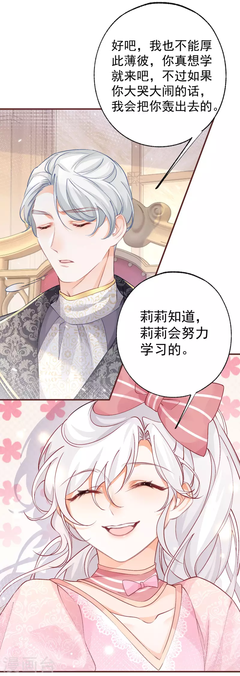 第28话 属于我的课桌椅 第12页