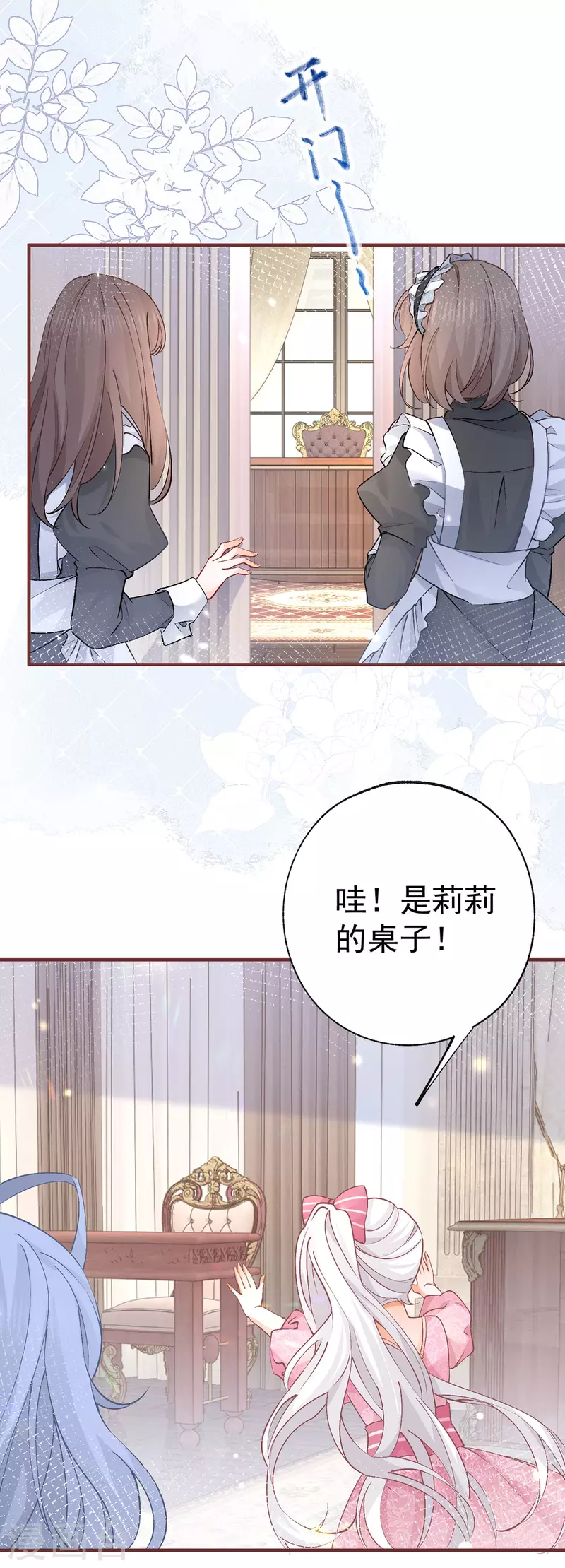 第28话 属于我的课桌椅 第19页
