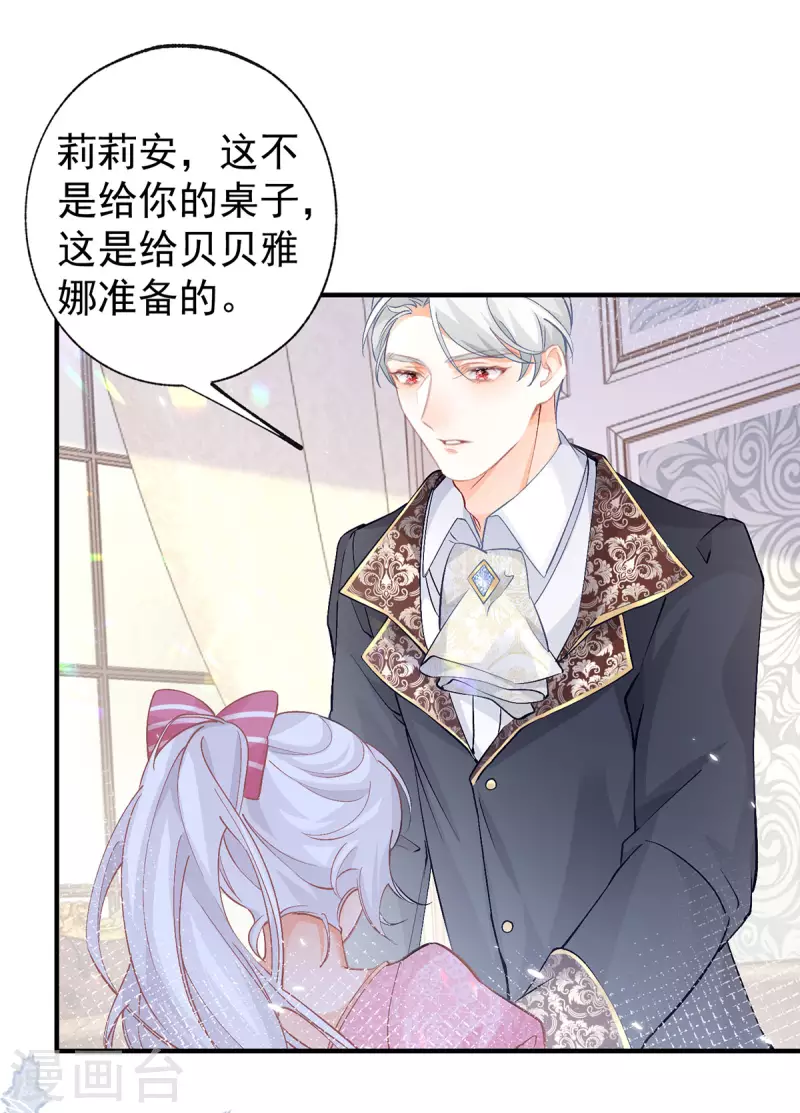 第28话 属于我的课桌椅 第20页