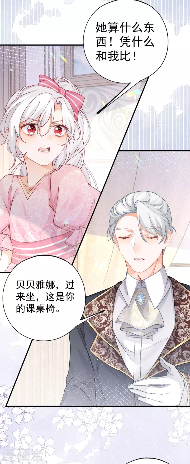 第28话 属于我的课桌椅 第25页