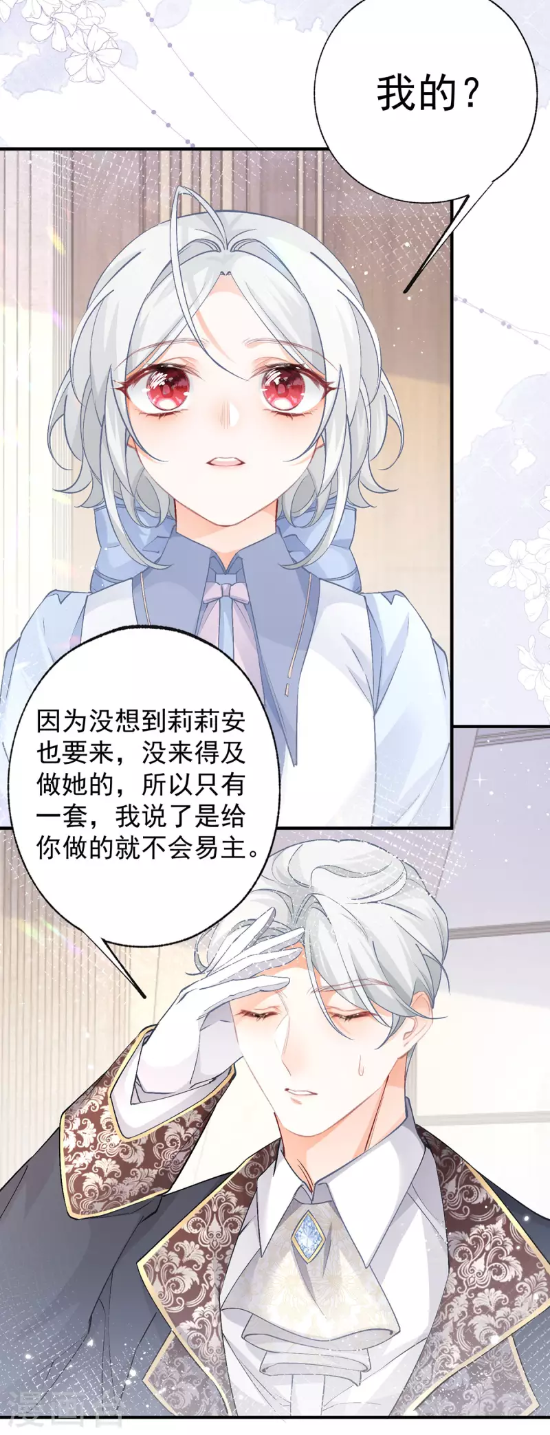 第28话 属于我的课桌椅 第26页