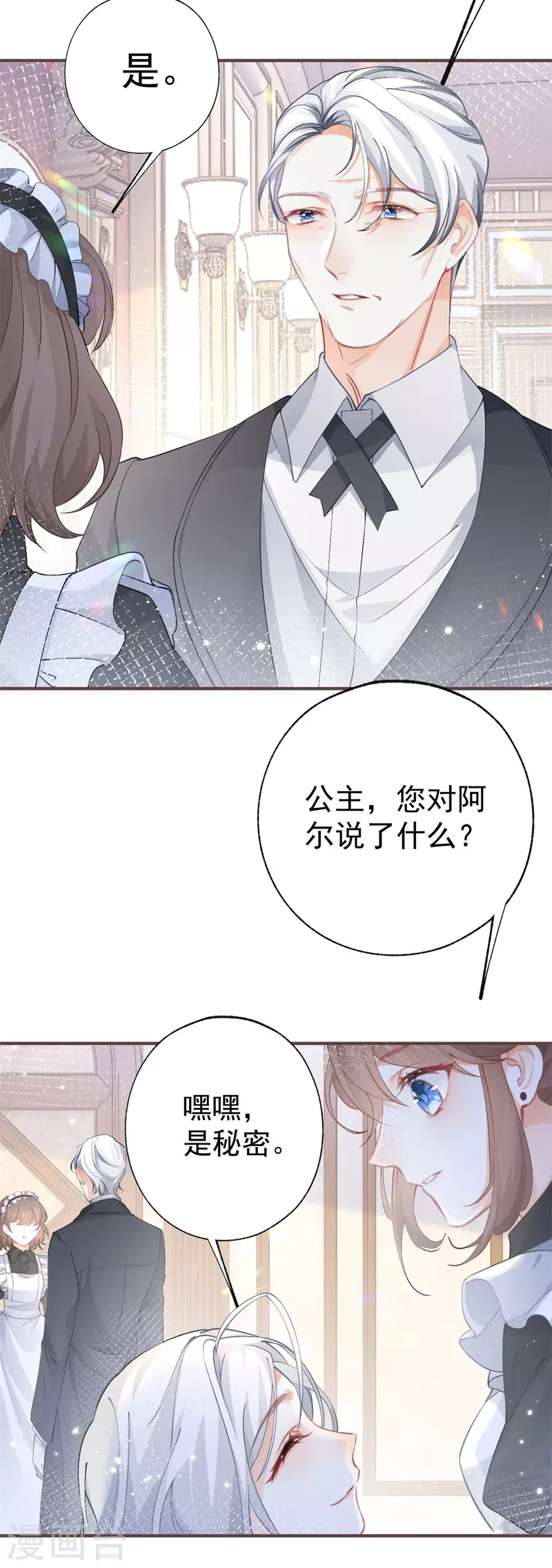 第27话 餐桌战争 第4页