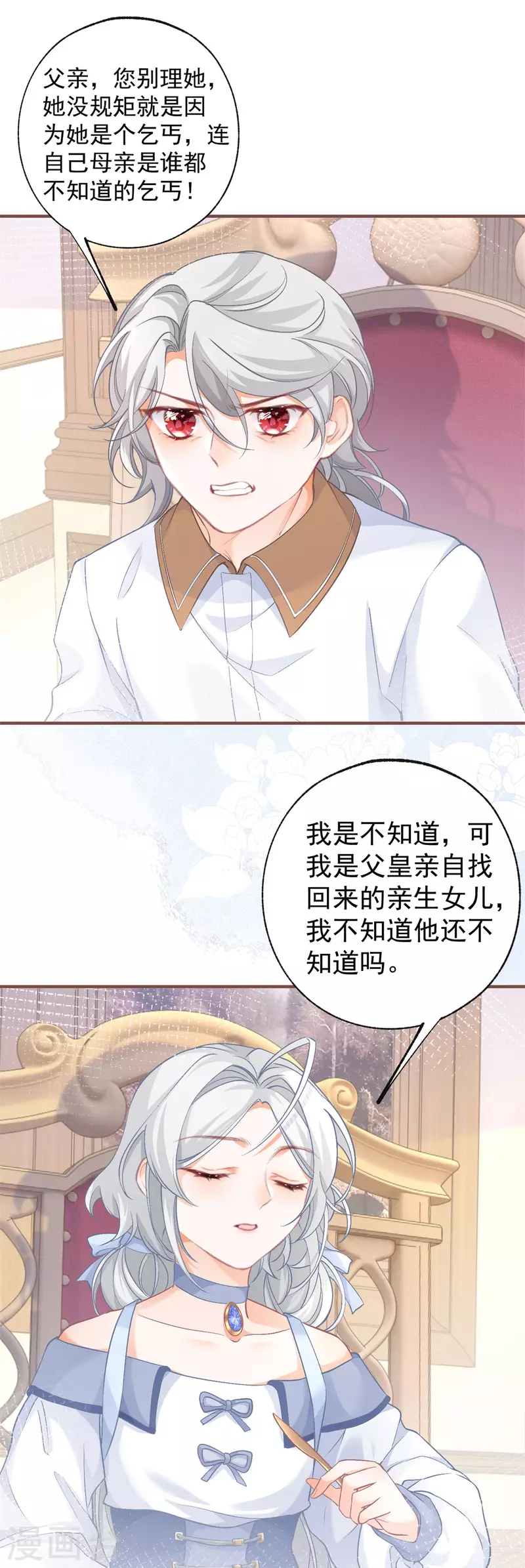 第27话 餐桌战争 第17页