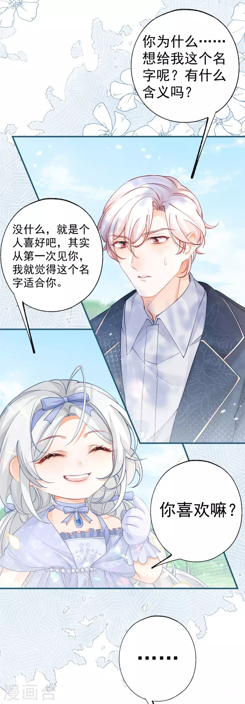 第26话 一周后的逃亡 第3页