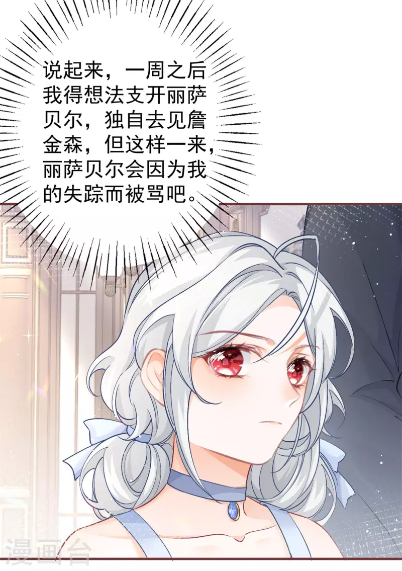 第26话 一周后的逃亡 第25页