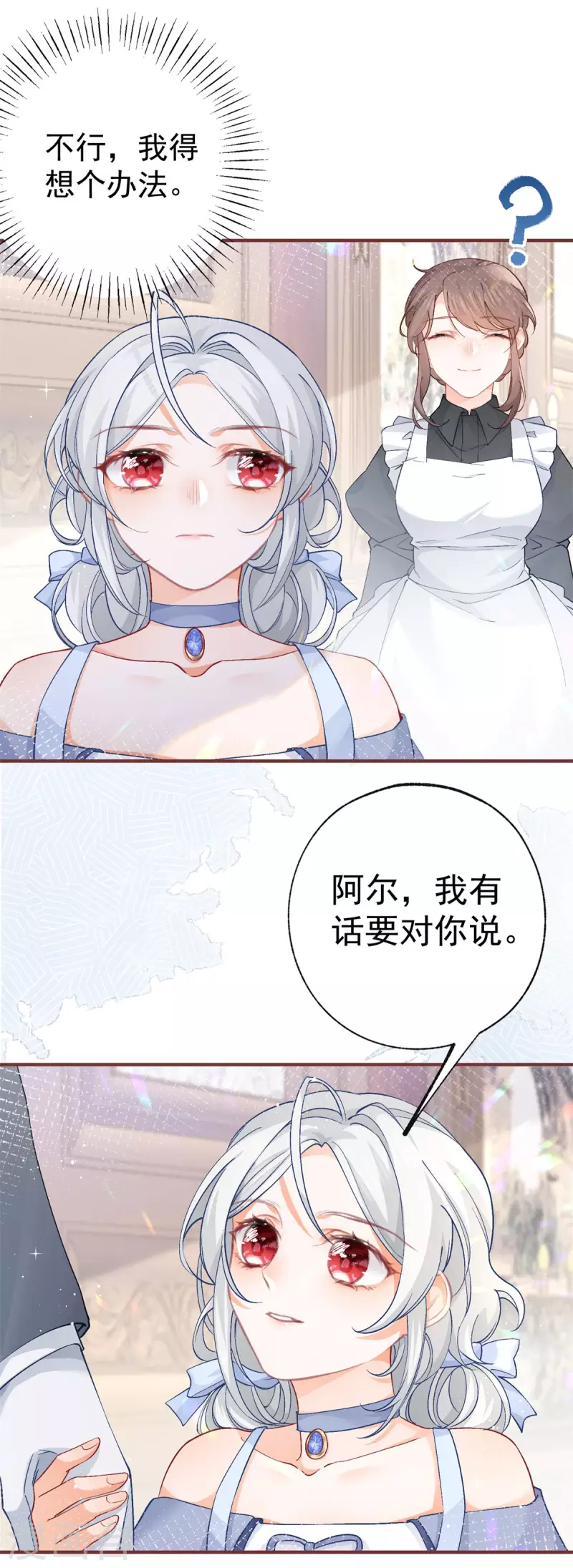 第26话 一周后的逃亡 第26页