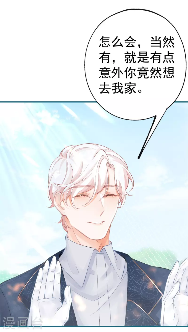第25话 我想去你家 第21页