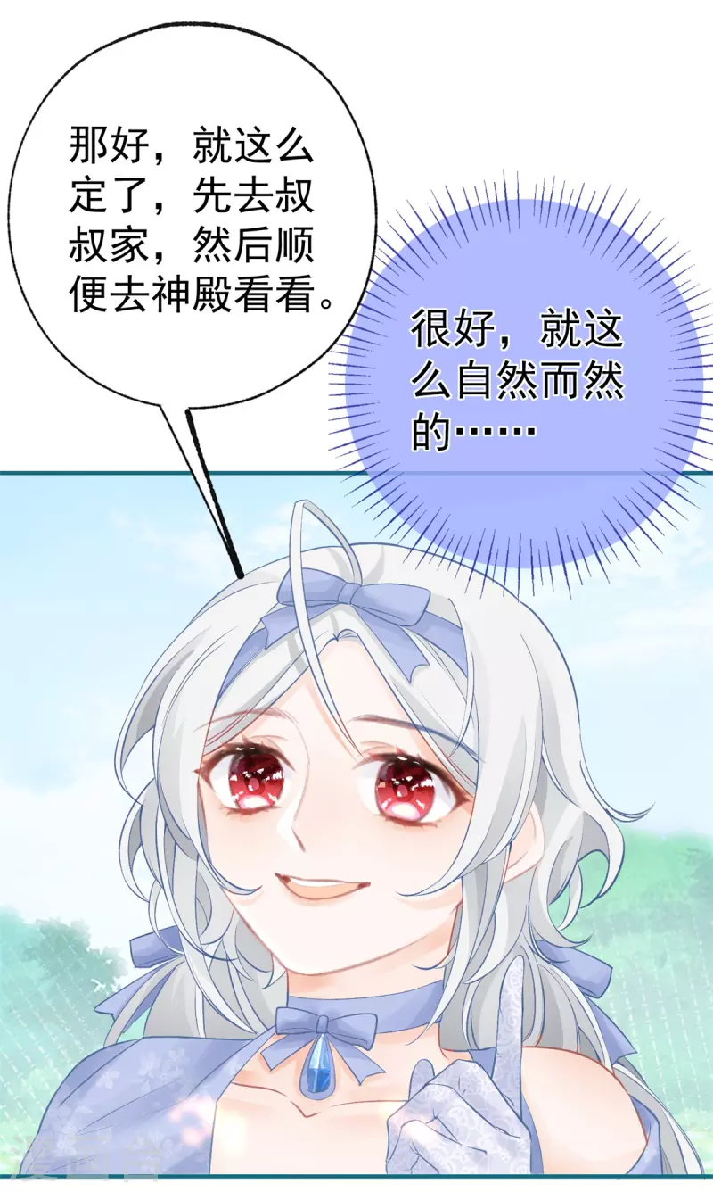 第25话 我想去你家 第22页