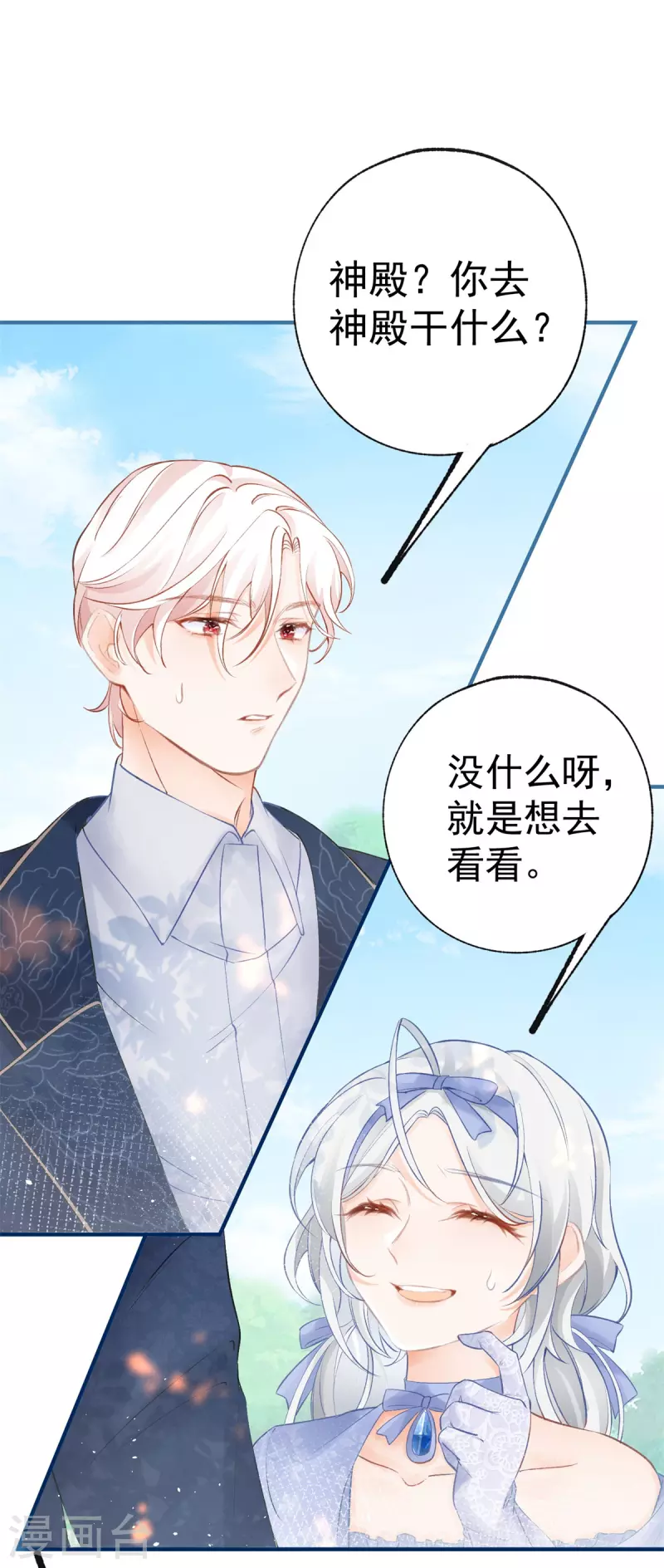 第25话 我想去你家 第23页