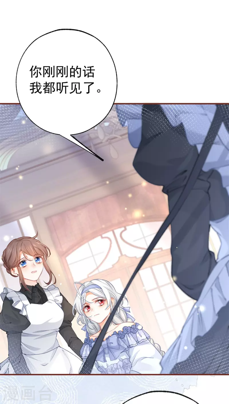 第24话 我的愿望是逃离皇宫 第2页
