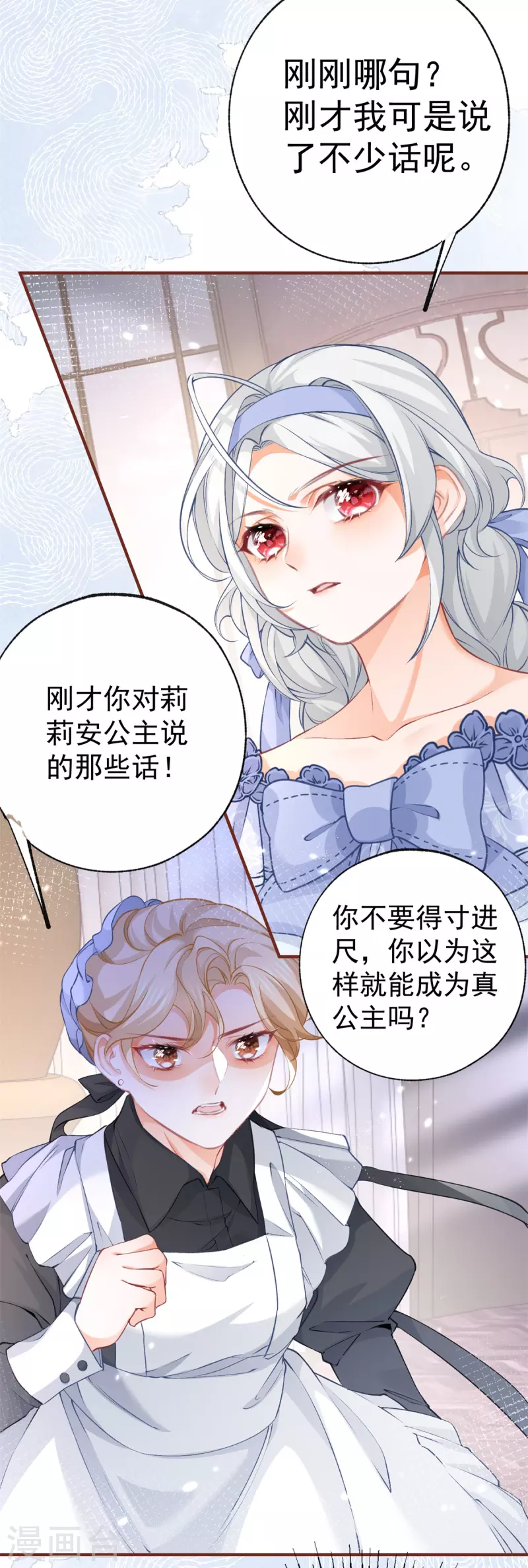 第24话 我的愿望是逃离皇宫 第3页