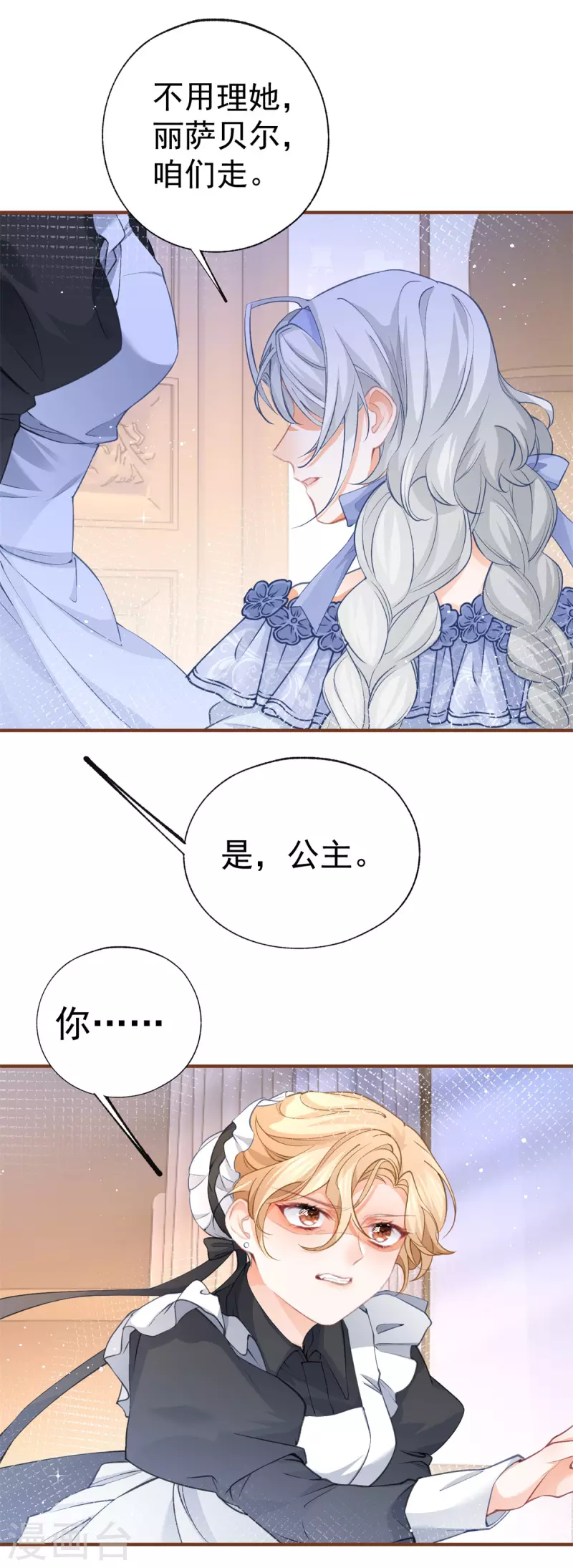 第24话 我的愿望是逃离皇宫 第5页