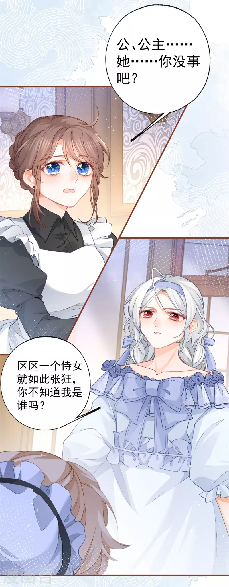 第24话 我的愿望是逃离皇宫 第9页