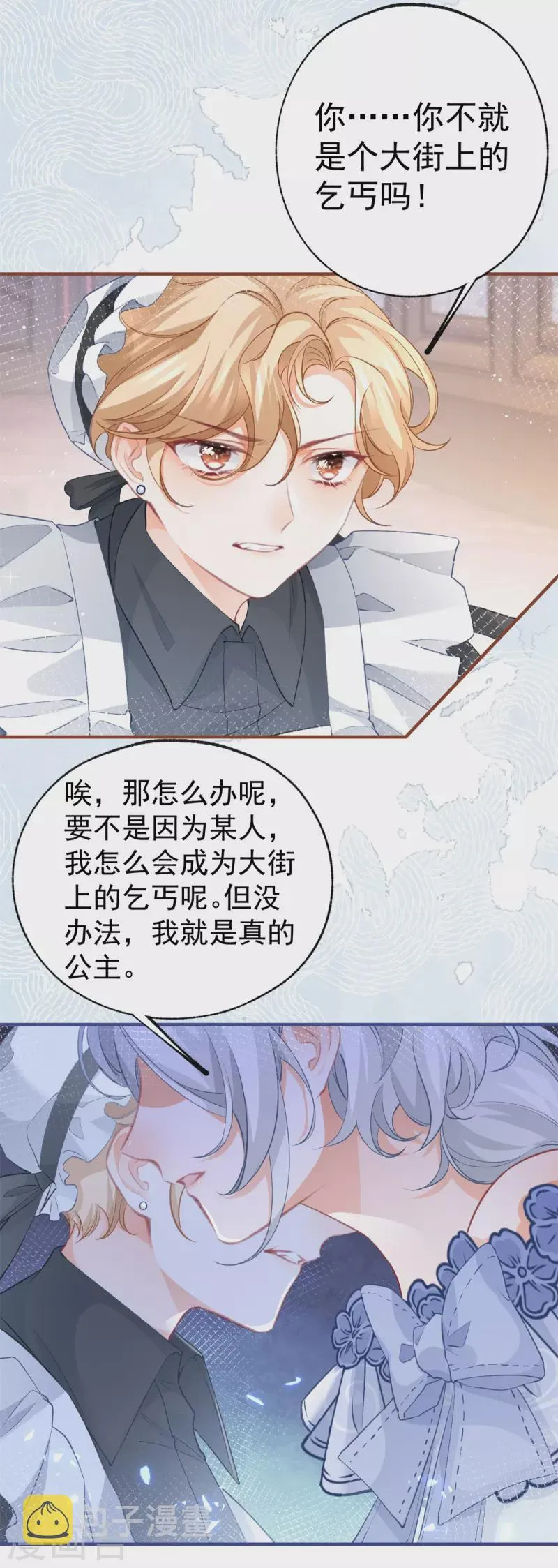 第24话 我的愿望是逃离皇宫 第10页