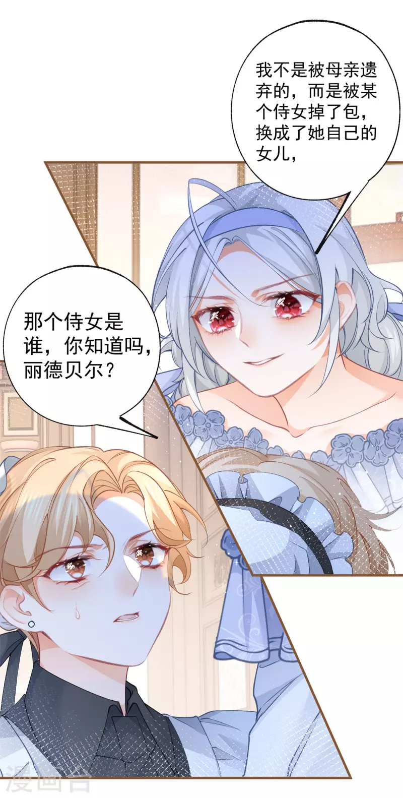 第24话 我的愿望是逃离皇宫 第11页