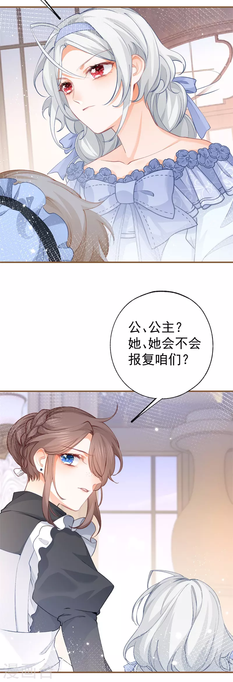 第24话 我的愿望是逃离皇宫 第13页