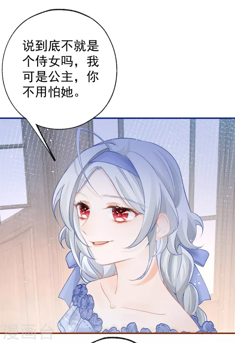 第24话 我的愿望是逃离皇宫 第15页