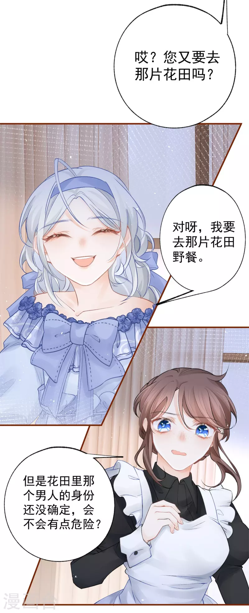 第24话 我的愿望是逃离皇宫 第17页