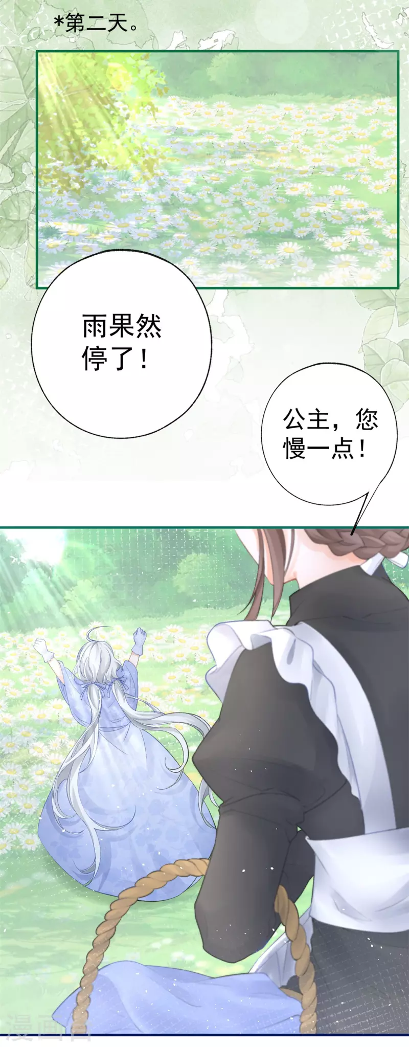 第24话 我的愿望是逃离皇宫 第20页