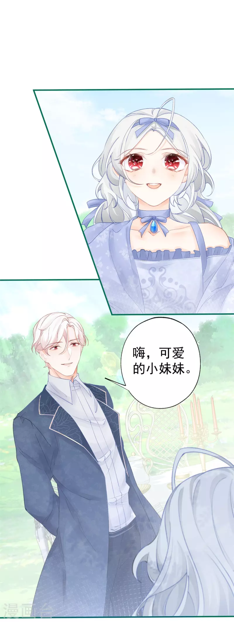 第24话 我的愿望是逃离皇宫 第21页