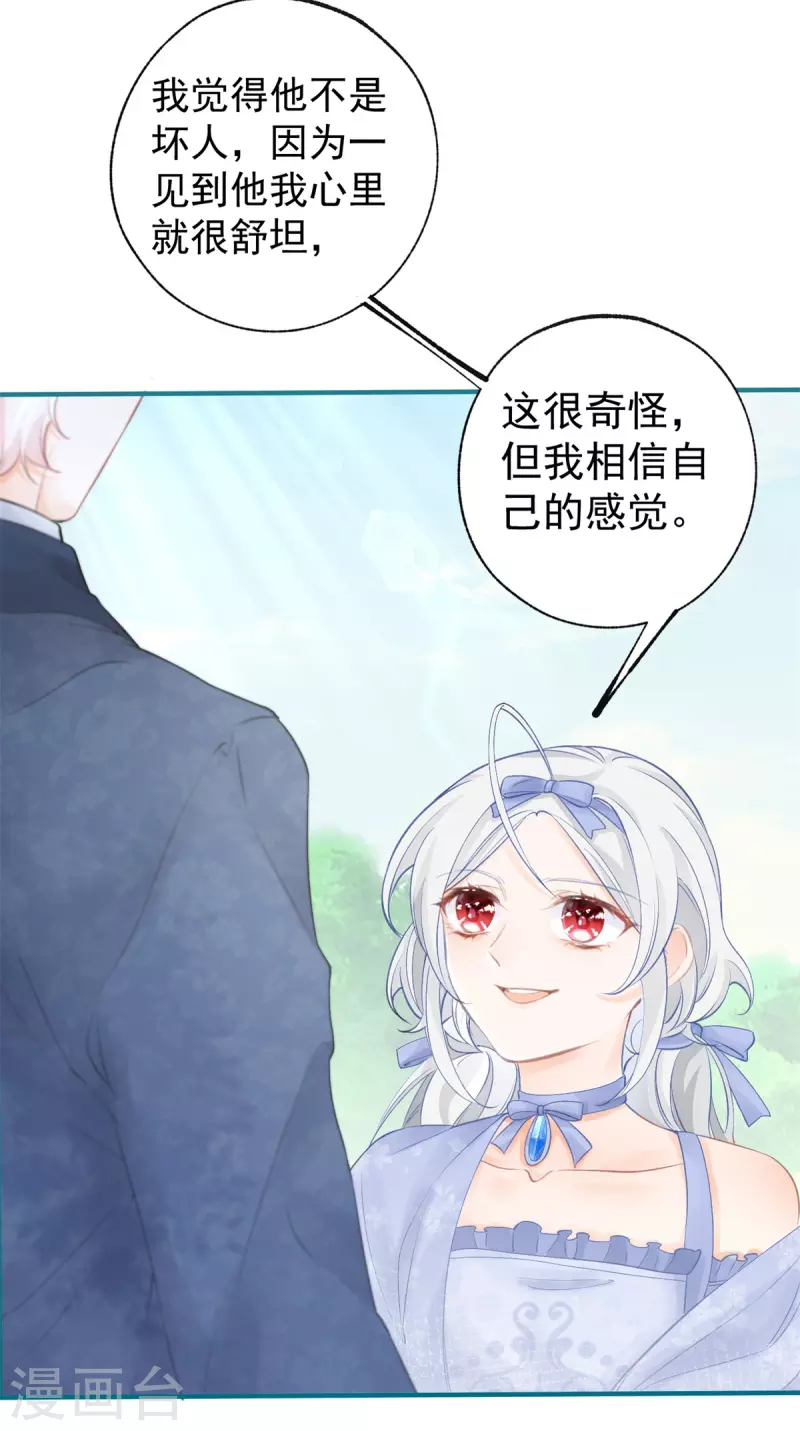 第24话 我的愿望是逃离皇宫 第23页