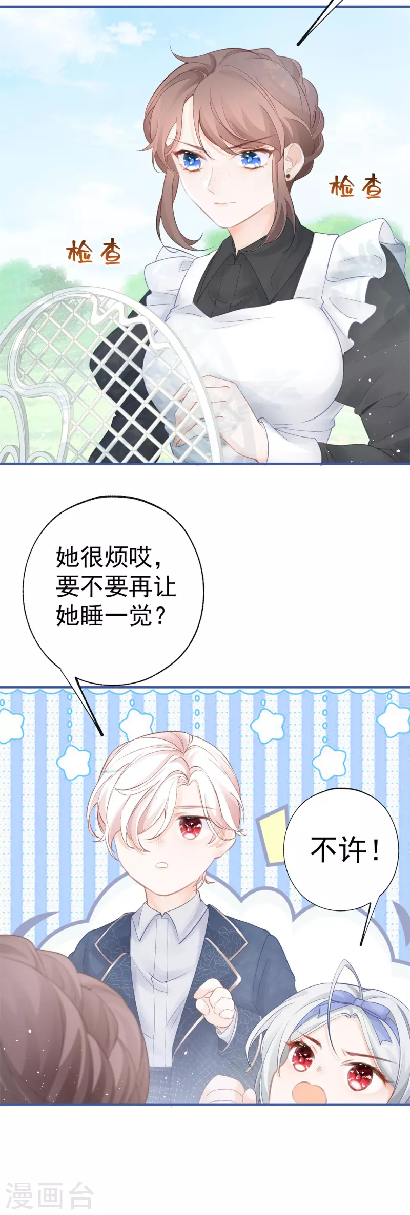 第24话 我的愿望是逃离皇宫 第25页