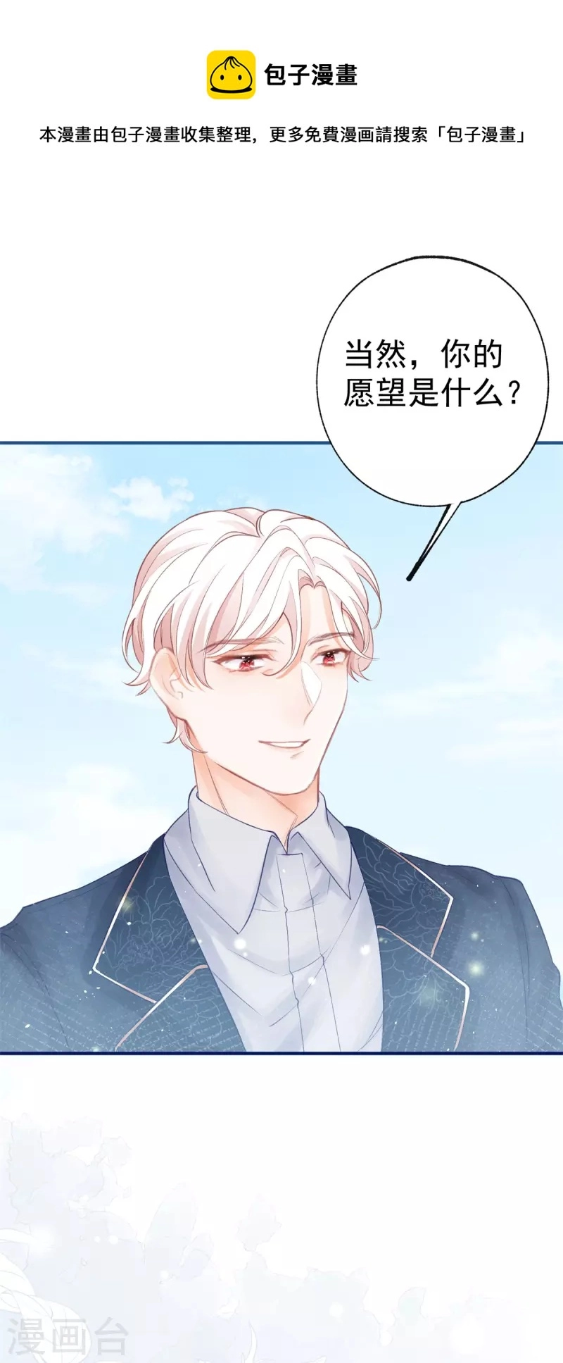第24话 我的愿望是逃离皇宫 第27页