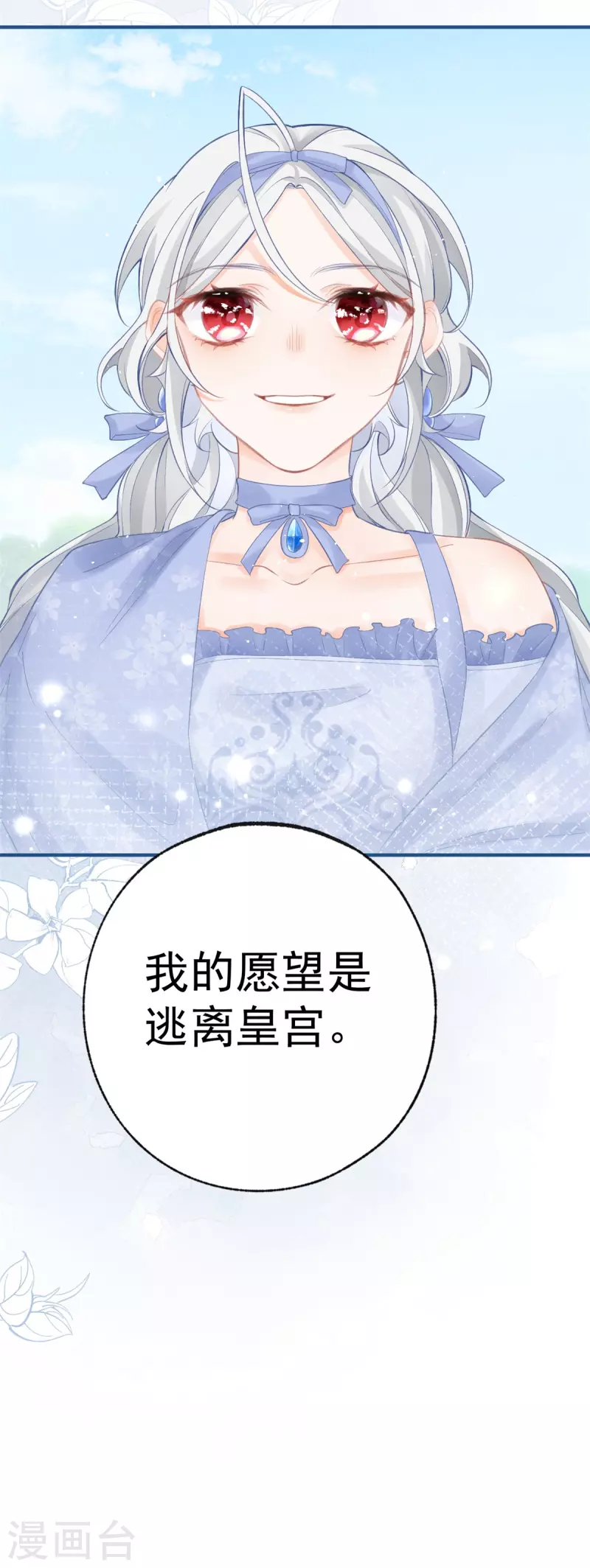 第24话 我的愿望是逃离皇宫 第28页